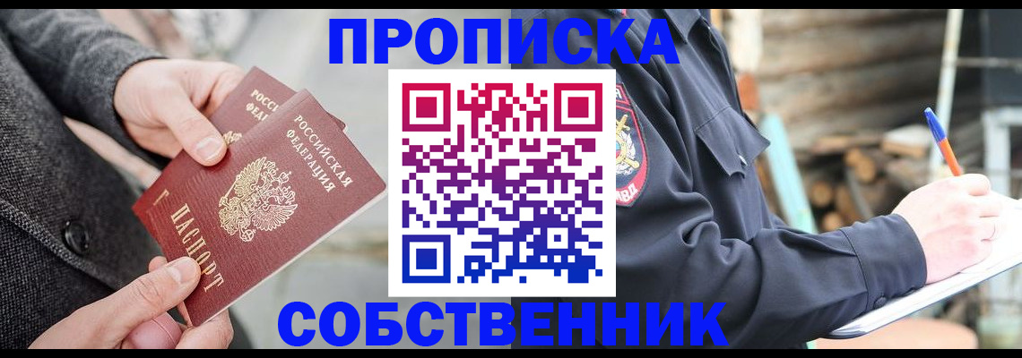 временная регистрация недорого в Калачинске