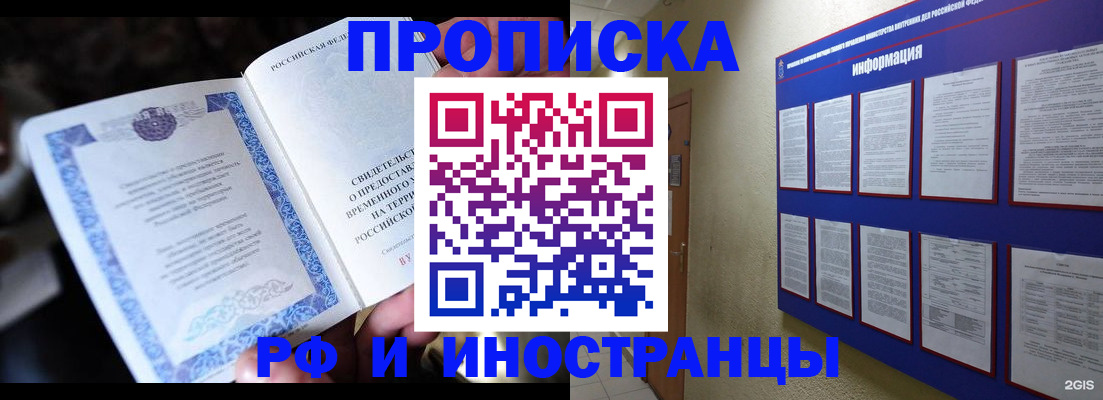 временная регистрация собственник в Калачинске