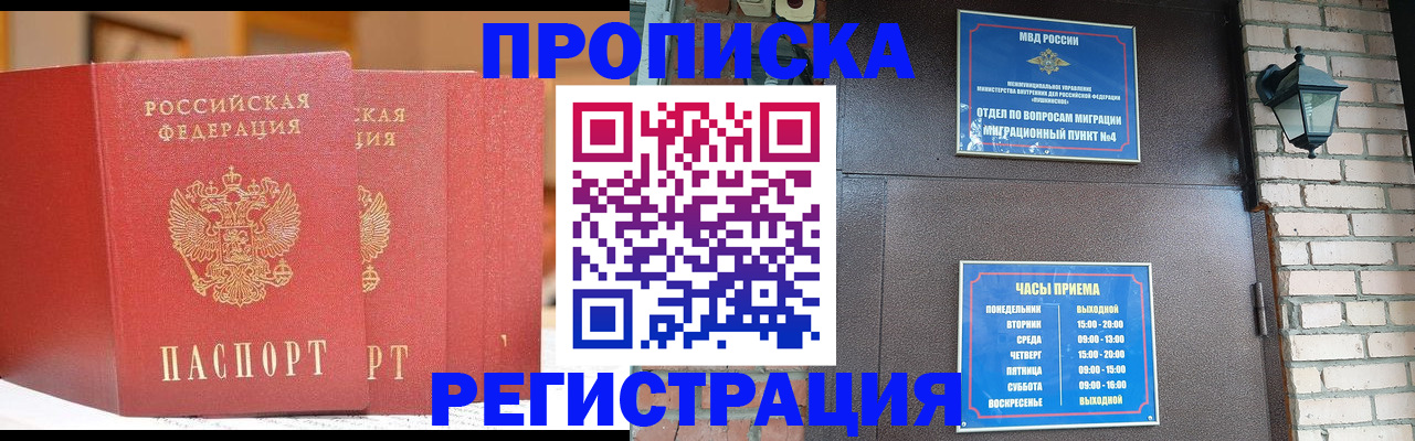 временная регистрация для всех в Калачинске