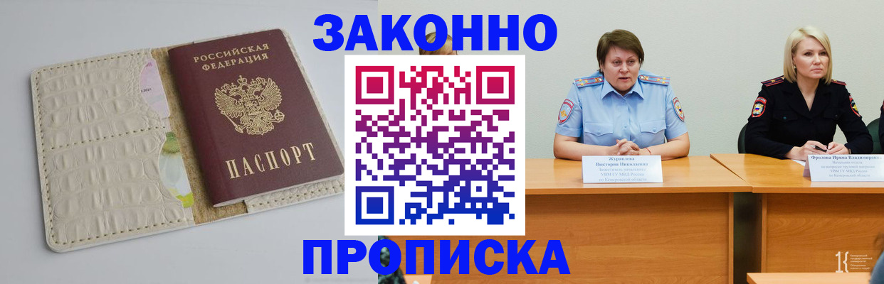 прописка паспорт в Калачинске