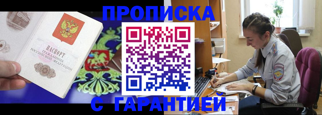 прописка штамп в Калачинске