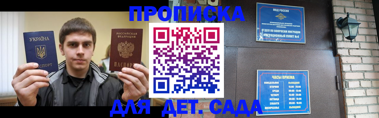 прописка в Калачинске