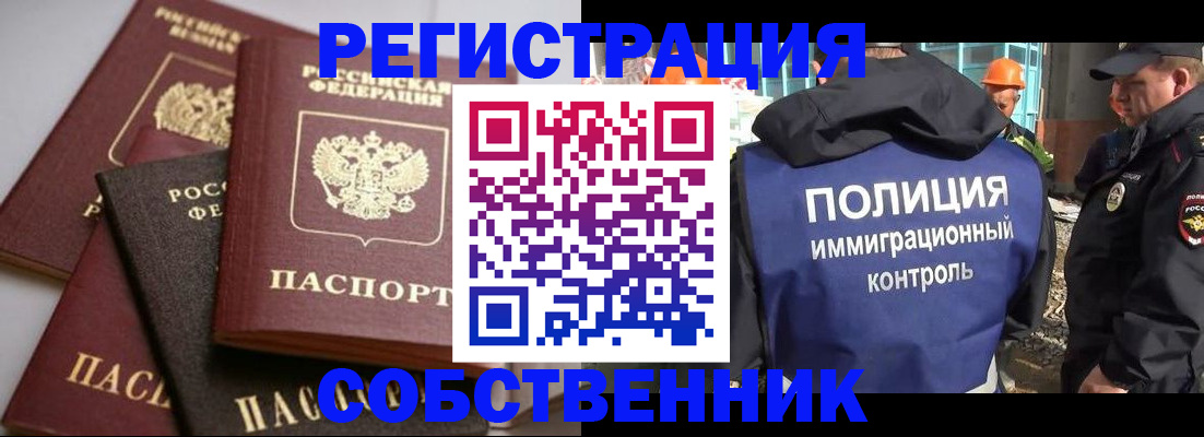 прописка для работы в Калачинске