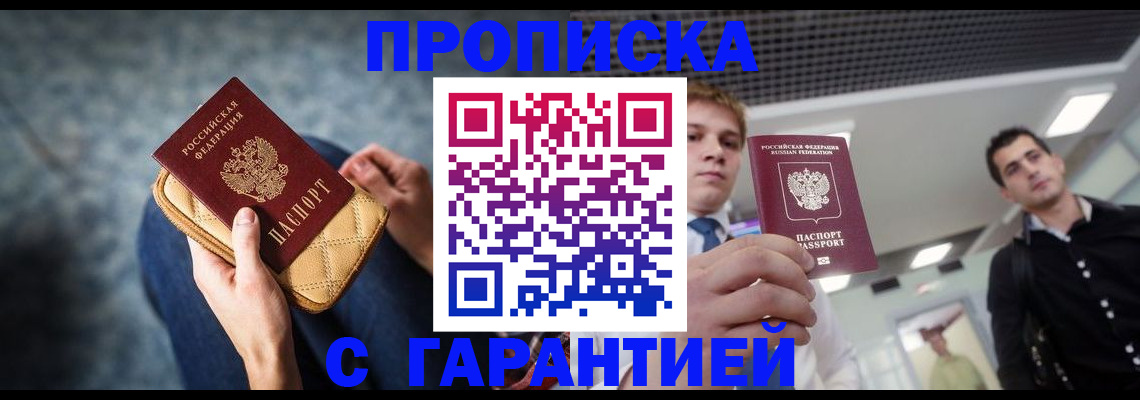 временная регистрация недорого в Калачинске