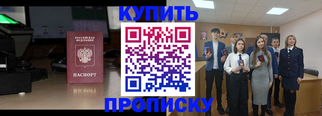 временная регистрация для школы в Калачинске