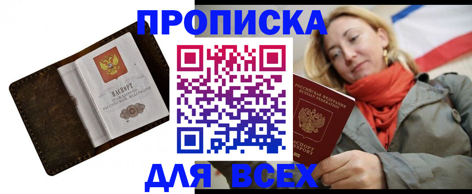 прописка в квартире в Калачинске